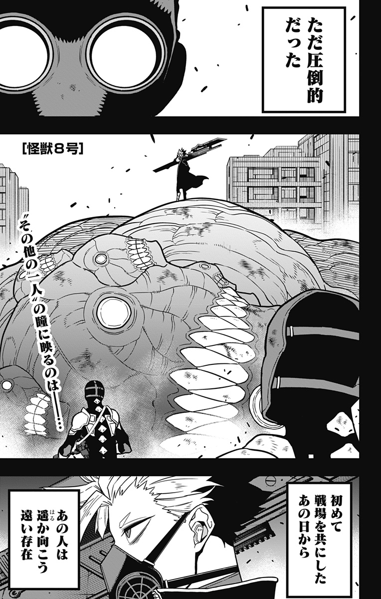 怪獣８号 第82話 - Page 1