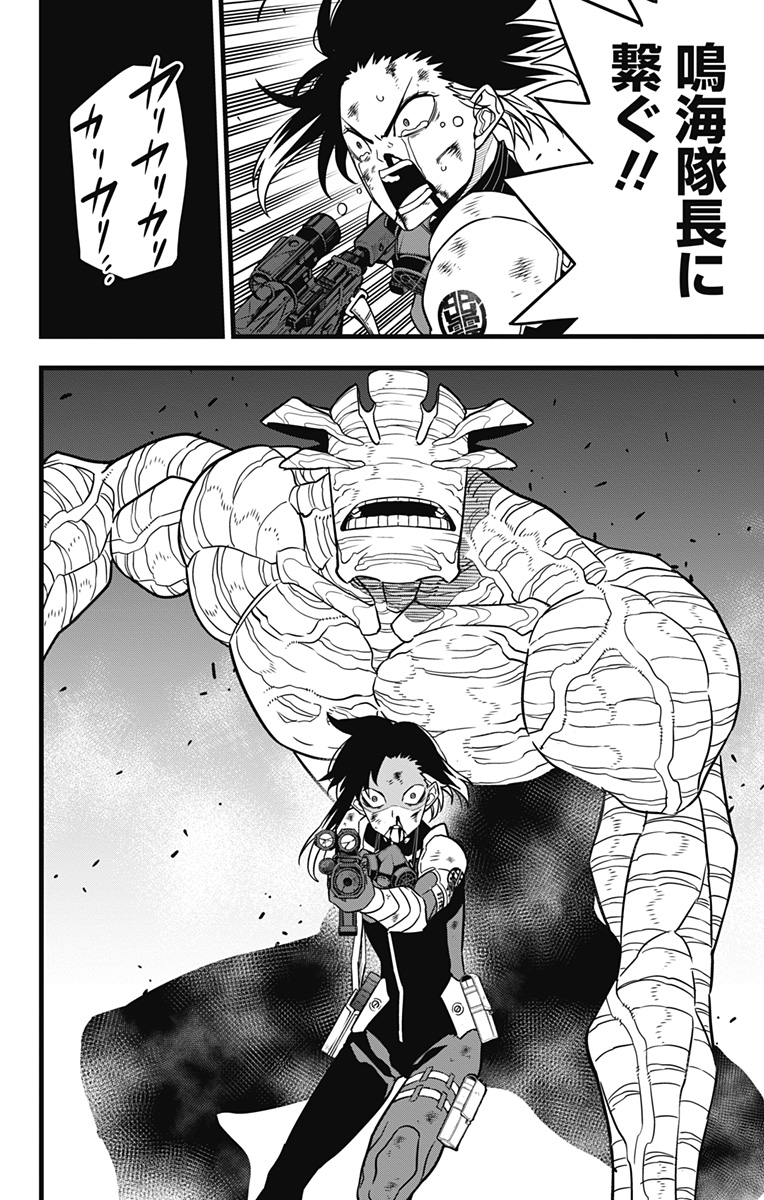 怪獣８号 第82話 - Page 18