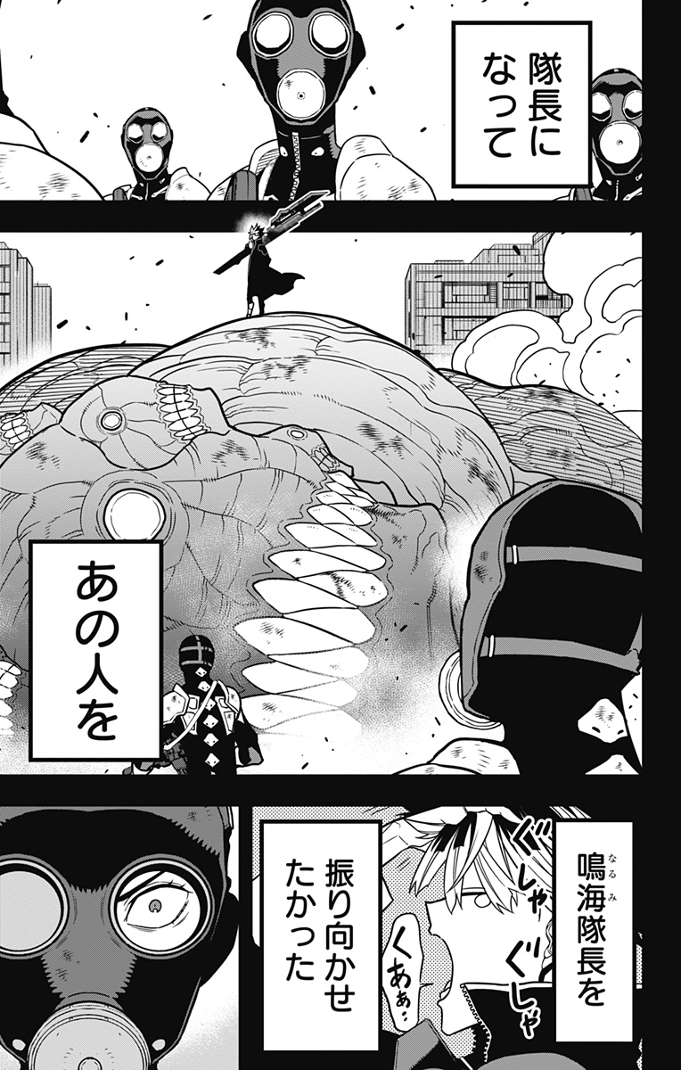怪獣８号 第82話 - Page 9