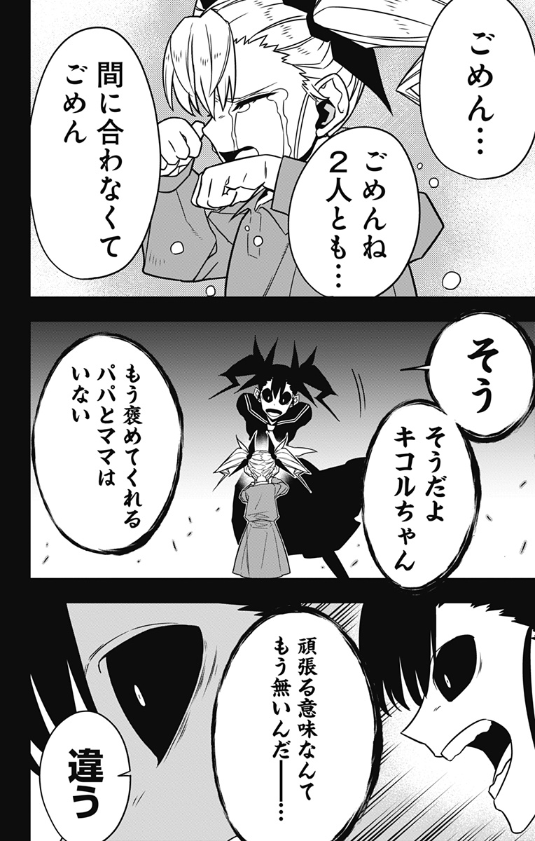 怪獣８号 第84話 - Page 6