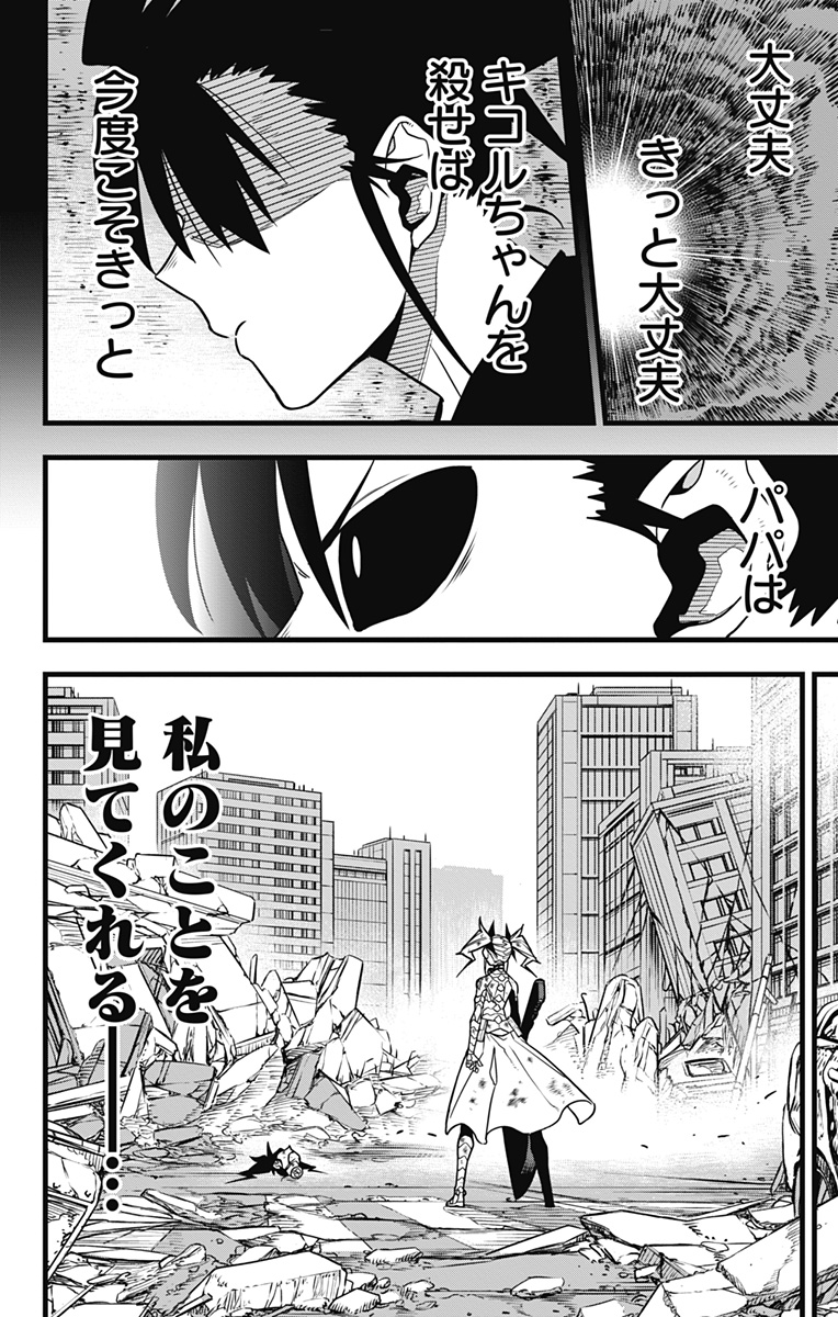 怪獣８号 第85話 - Page 12