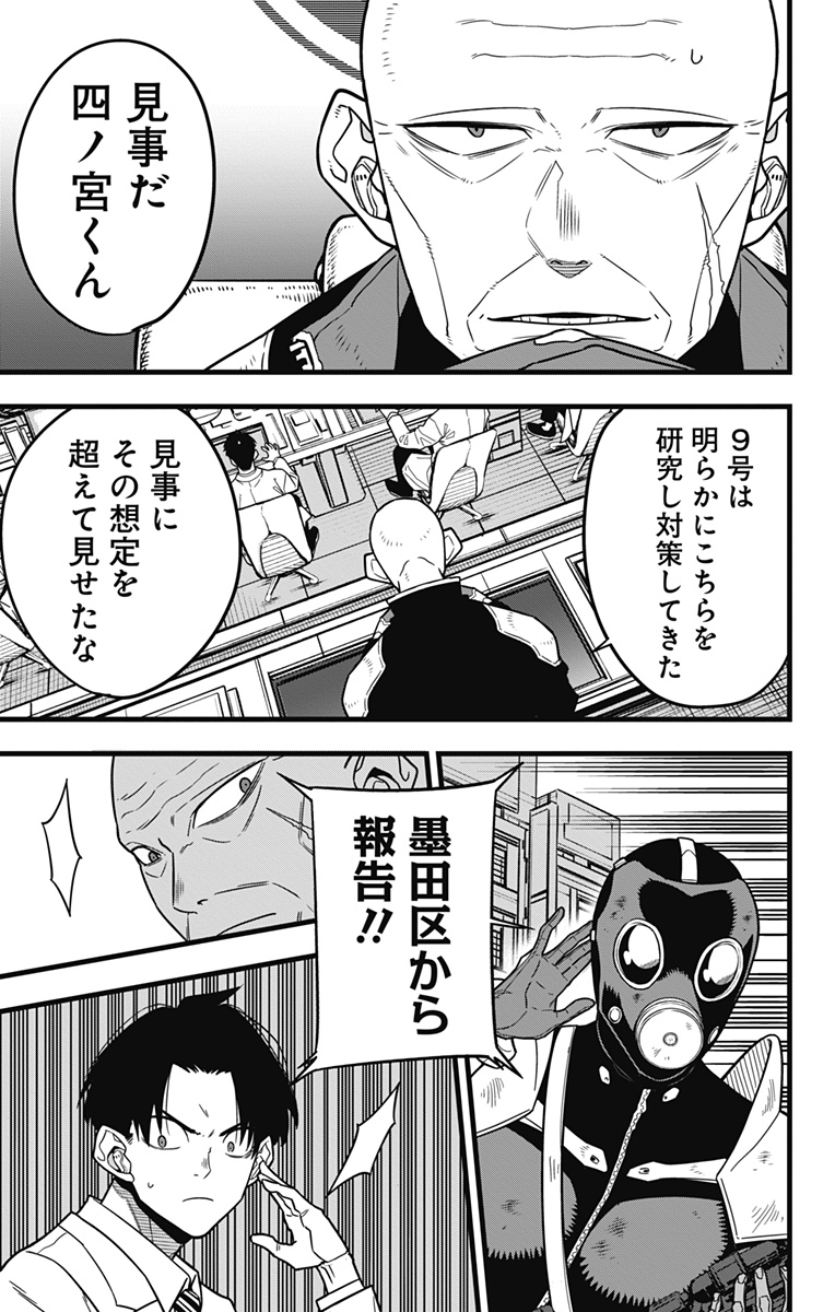 怪獣８号 第85話 - Page 19
