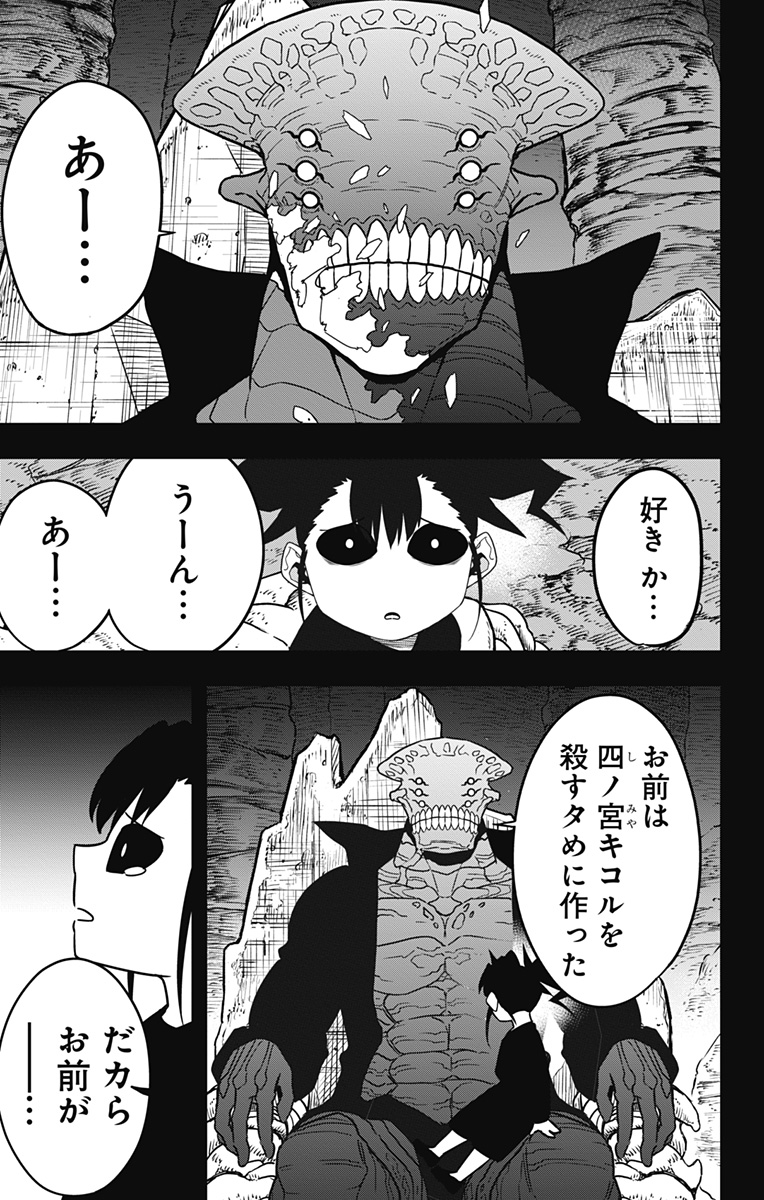 怪獣８号 第85話 - Page 5