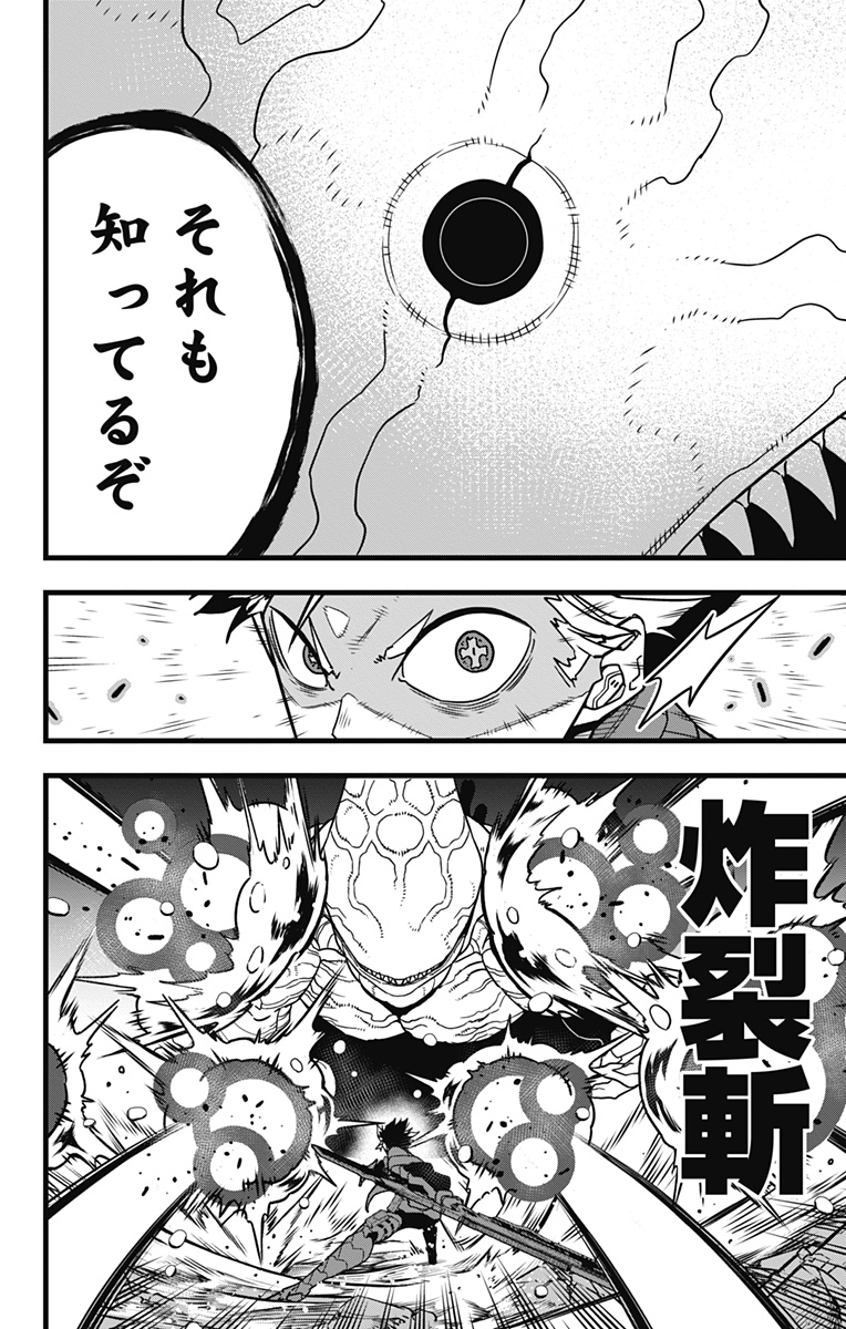 怪獣８号 第86話 - Page 10