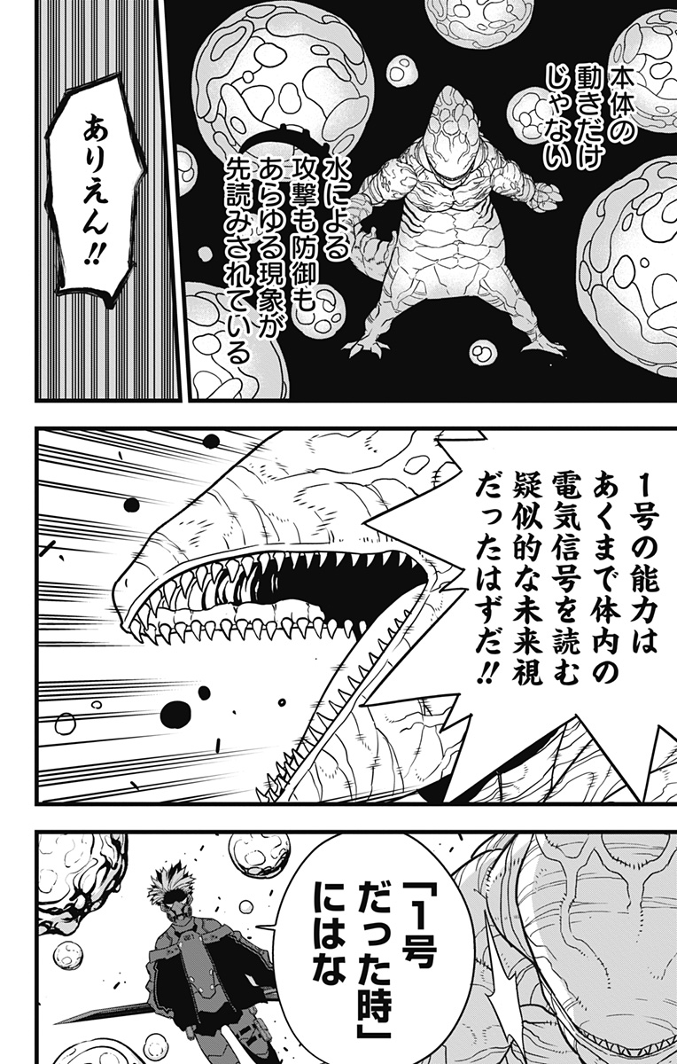 怪獣８号 第87話 - Page 16