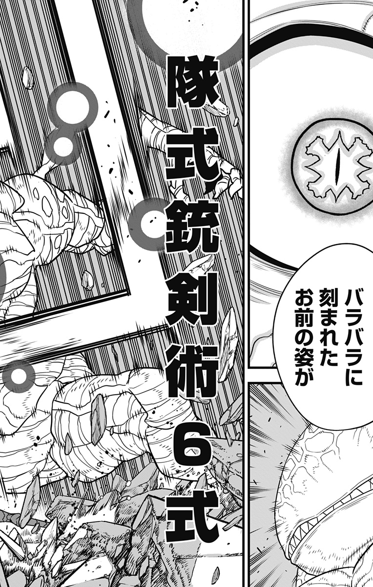 怪獣８号 第87話 - Page 22