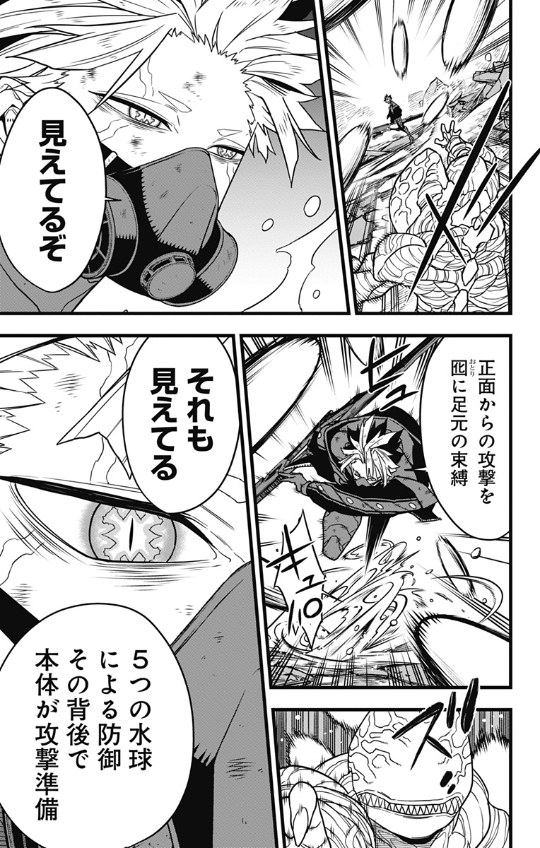怪獣８号 第87話 - Page 5