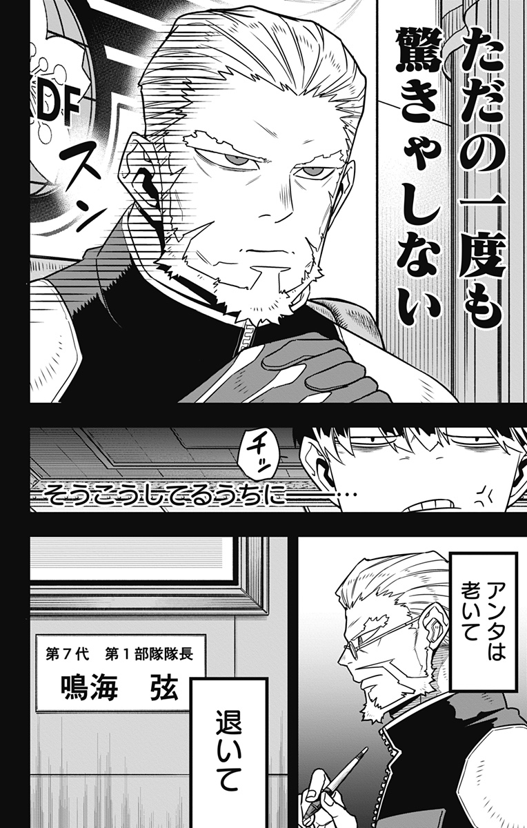 怪獣８号 第87話 - Page 10