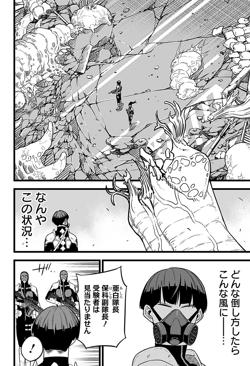 怪獣８号 第9話 - Page 2