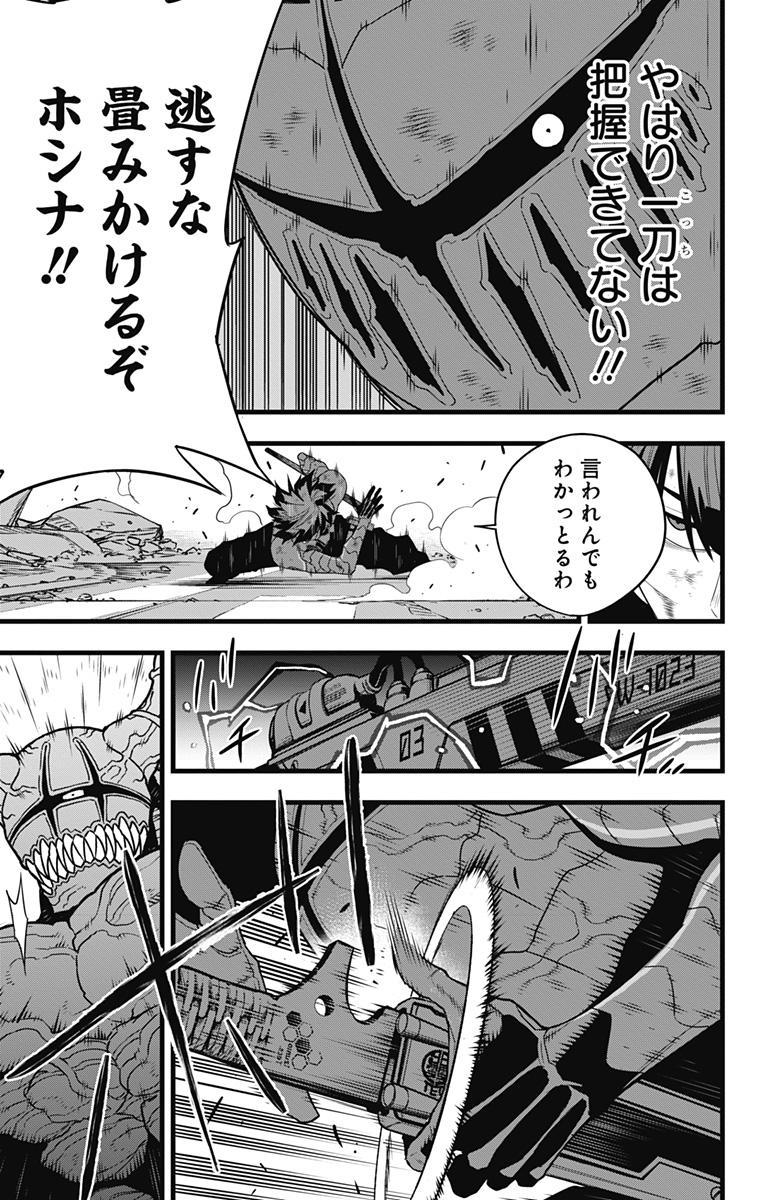 怪獣８号 第90話 - Page 3