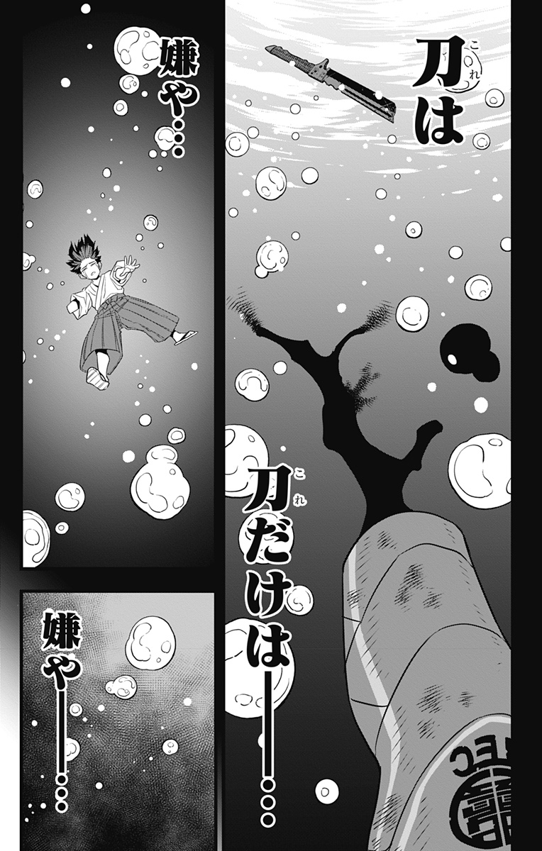 怪獣８号 第91話 - Page 15