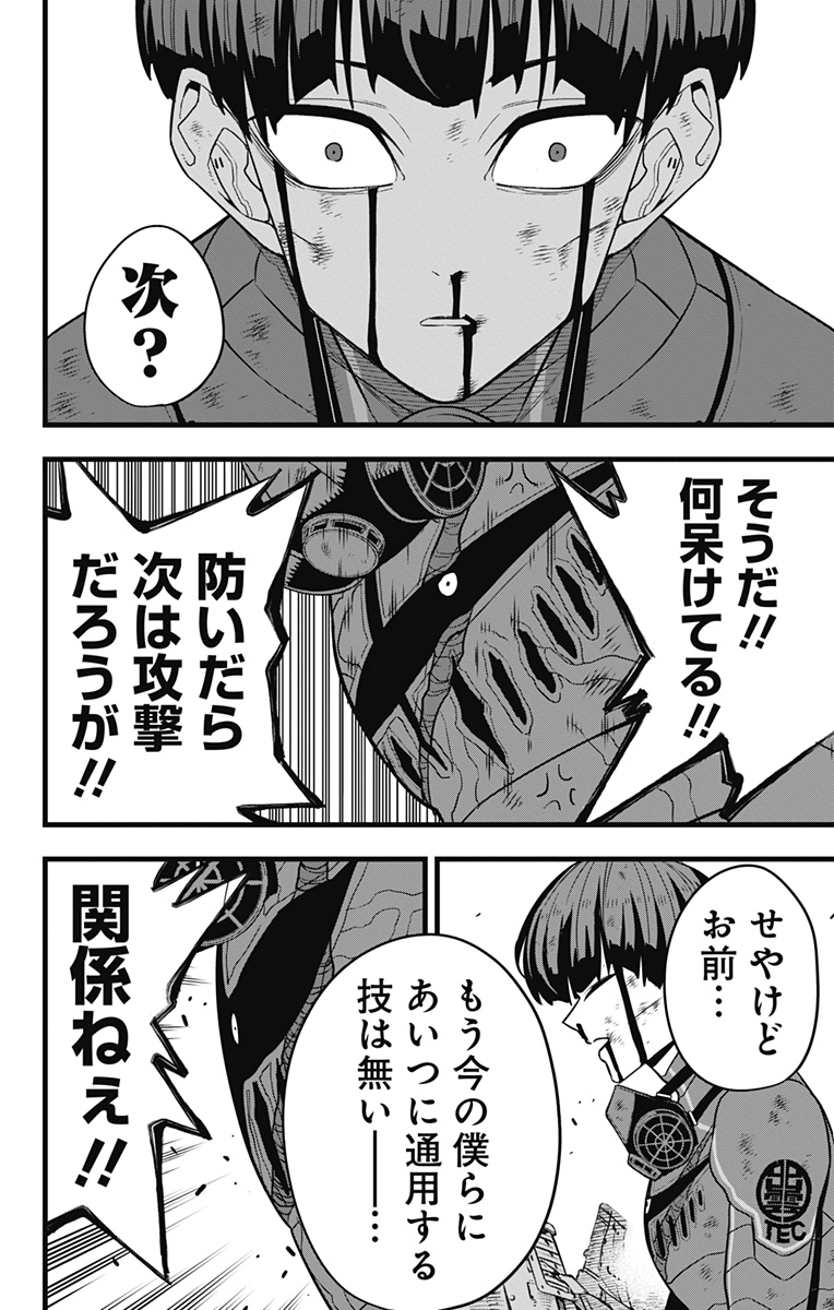 怪獣８号 第91話 - Page 20