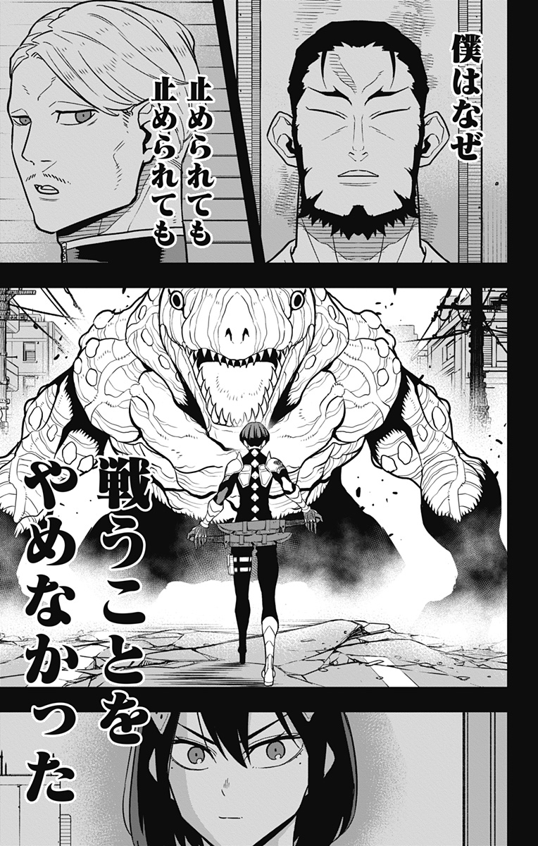 怪獣８号 第92話 - Page 5