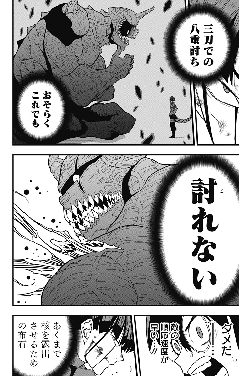 怪獣８号 第93話 - Page 16