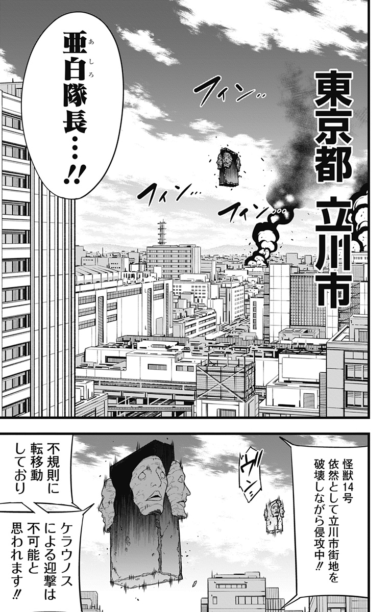 怪獣８号 第94話 - Page 13