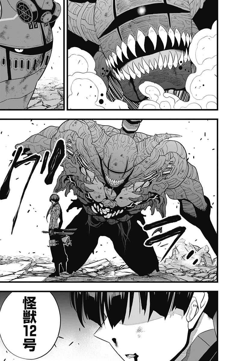 怪獣８号 第94話 - Page 3