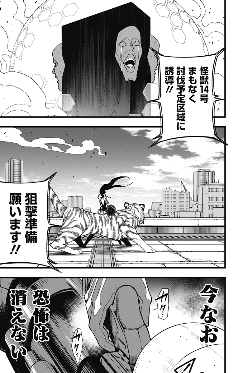 怪獣８号 第95話 - Page 19