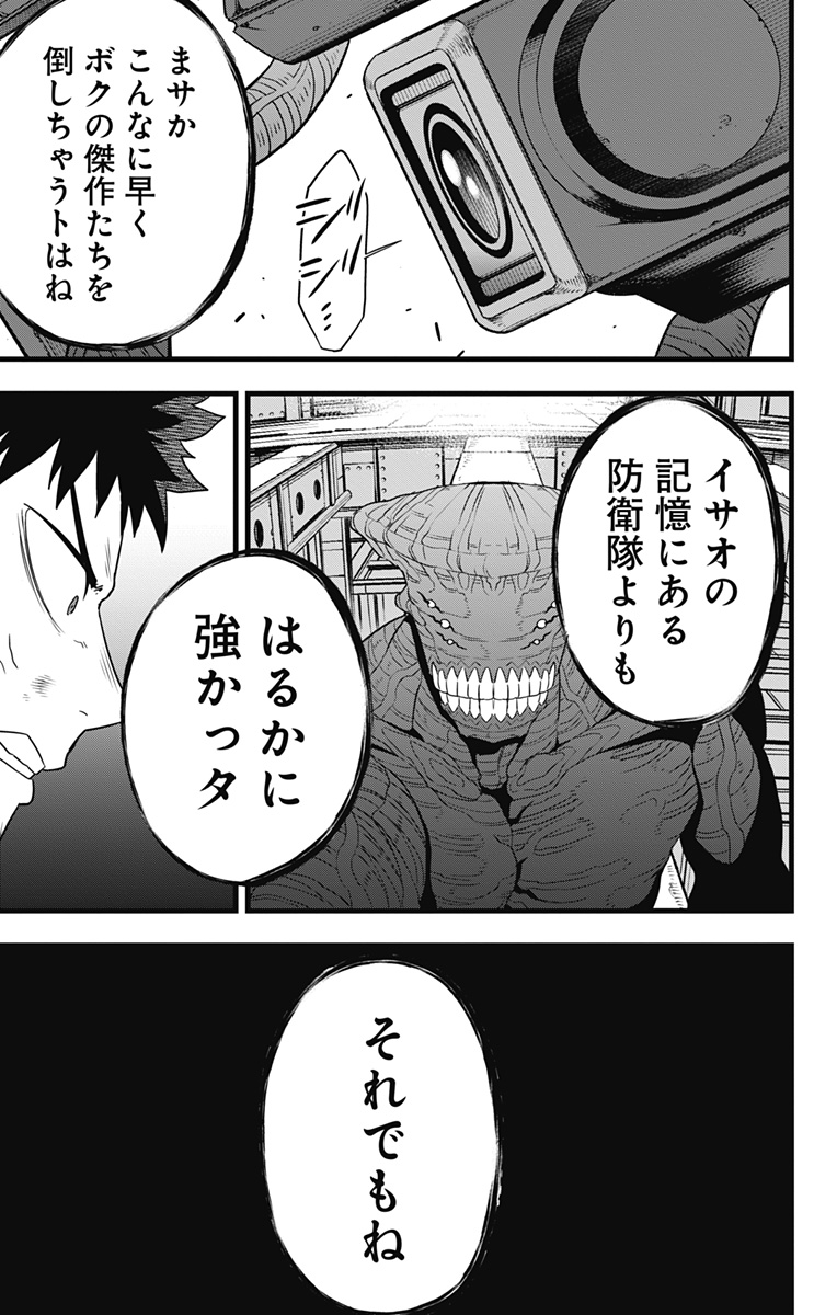 怪獣８号 第96話 - Page 15