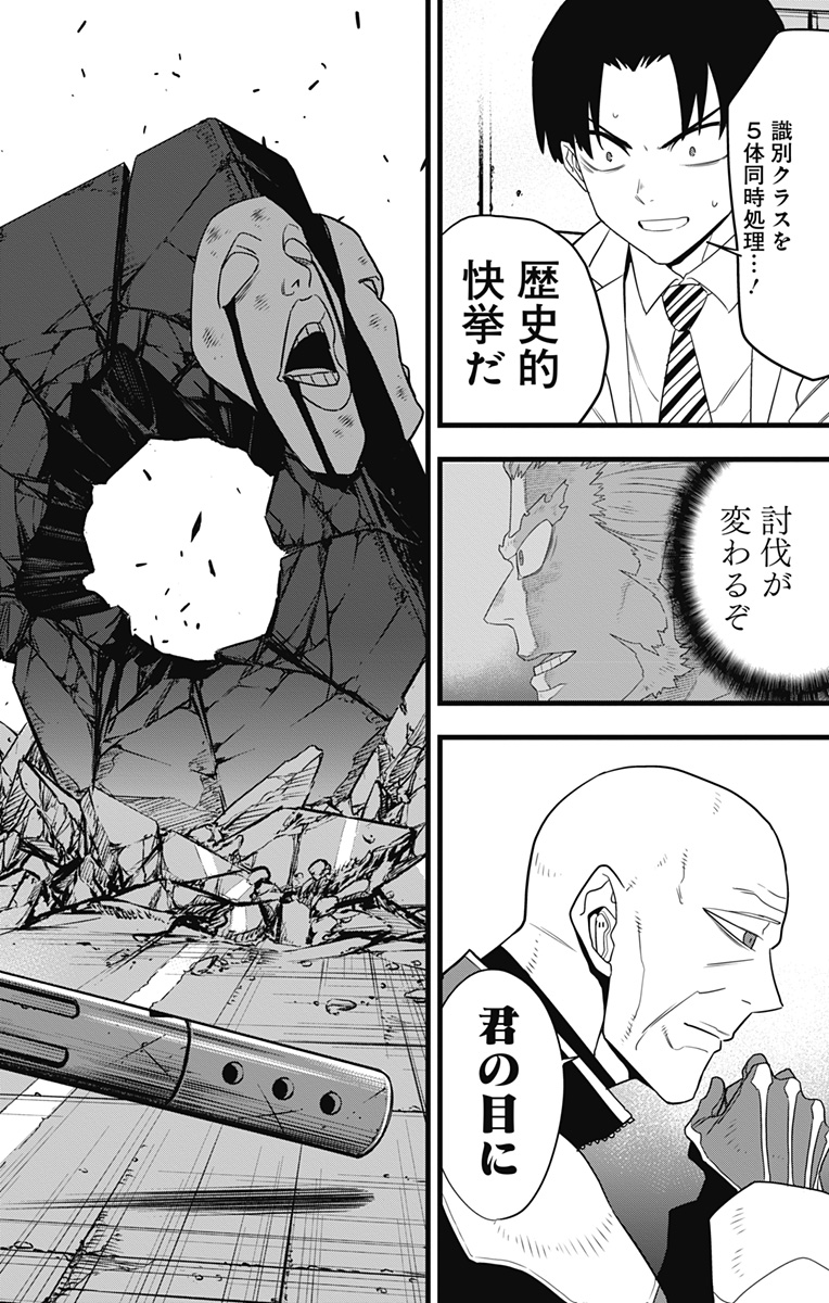 怪獣８号 第96話 - Page 8