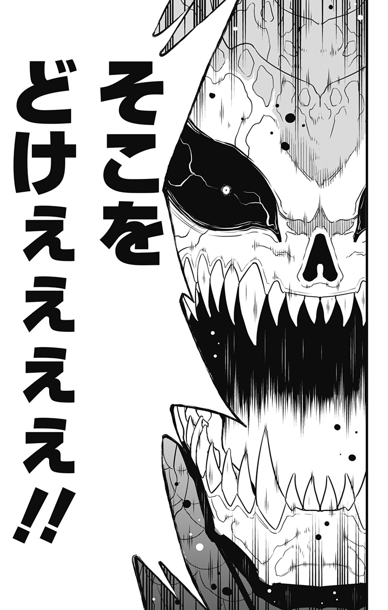 怪獣８号 第97話 - Page 21