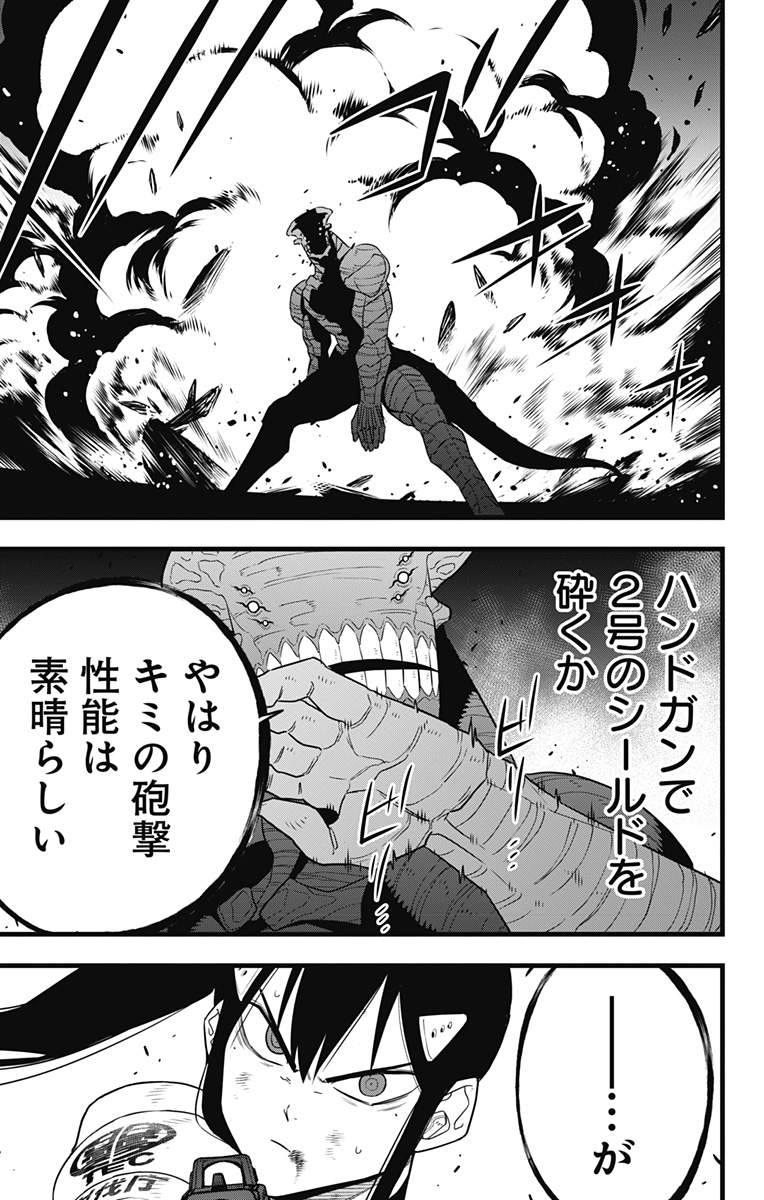 怪獣８号 第98話 - Page 15