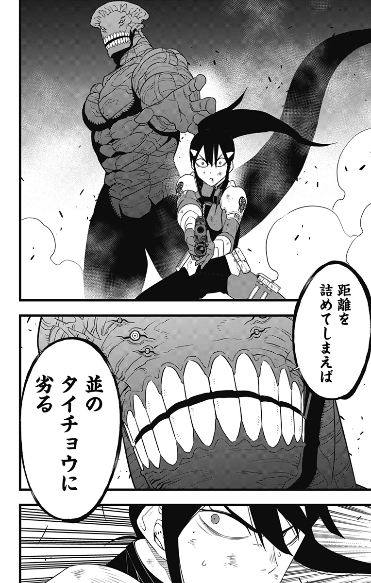 怪獣８号 第98話 - Page 16