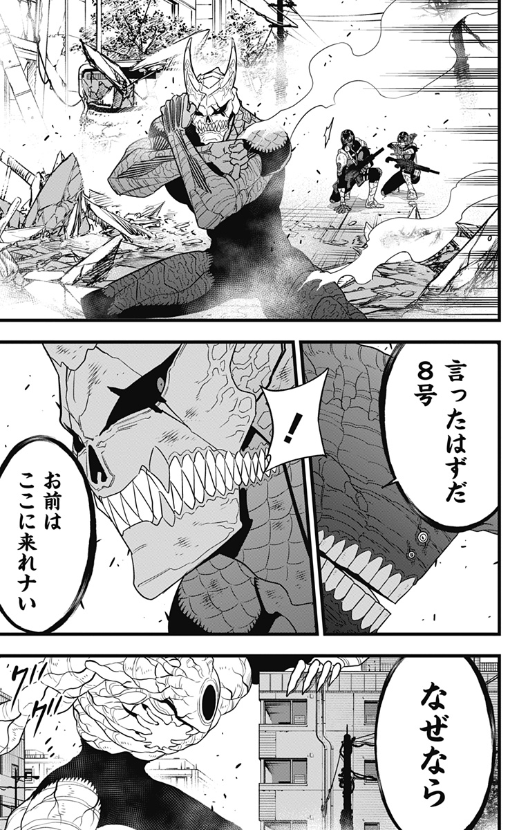 怪獣８号 第98話 - Page 3