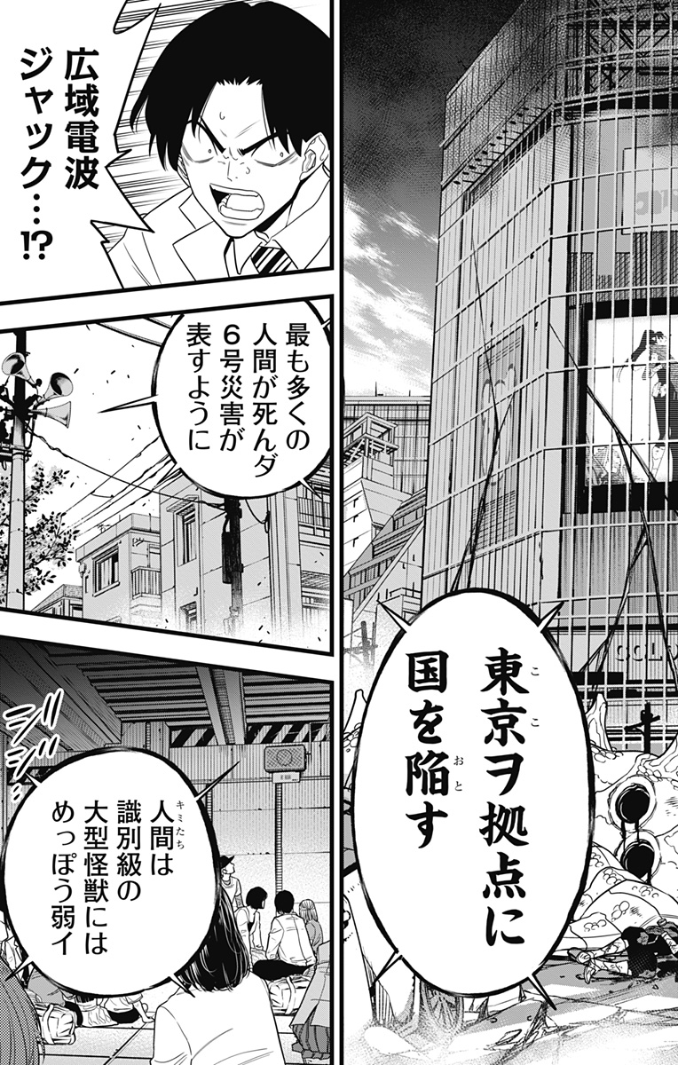 怪獣８号 第98話 - Page 21