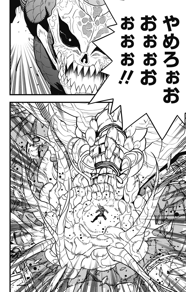 怪獣８号 第98話 - Page 8