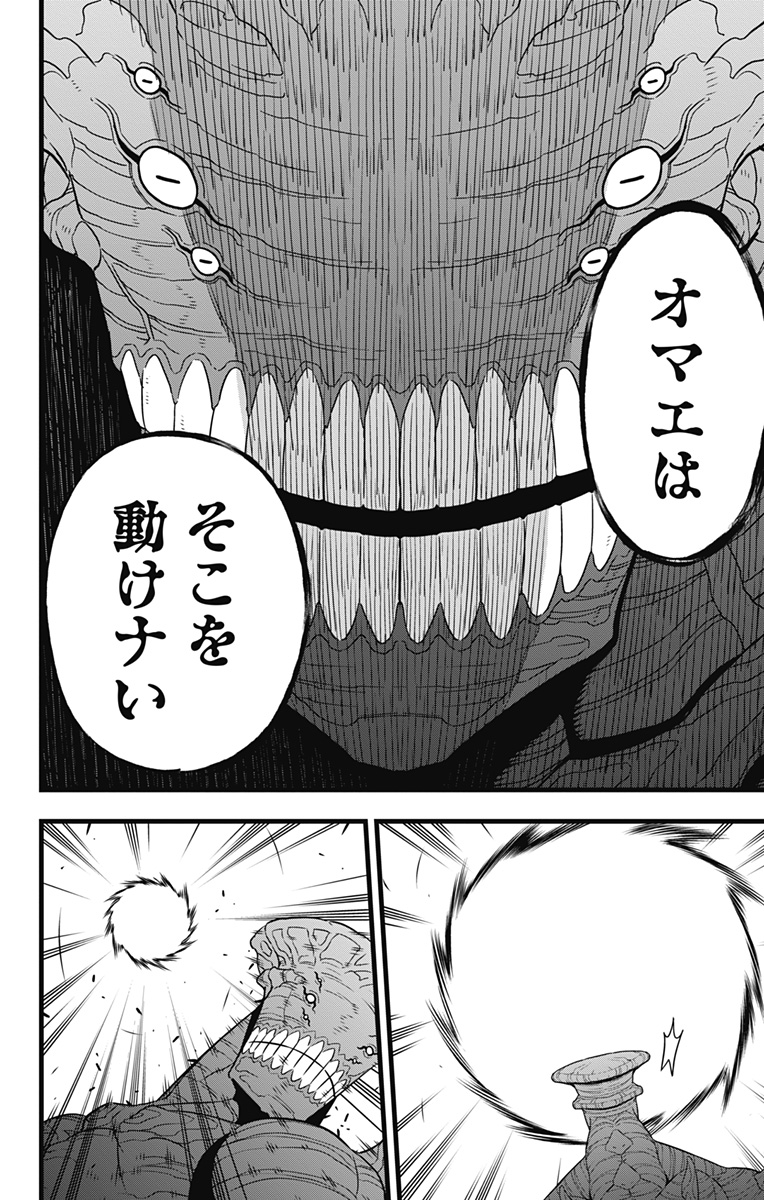 怪獣８号 第98話 - Page 10