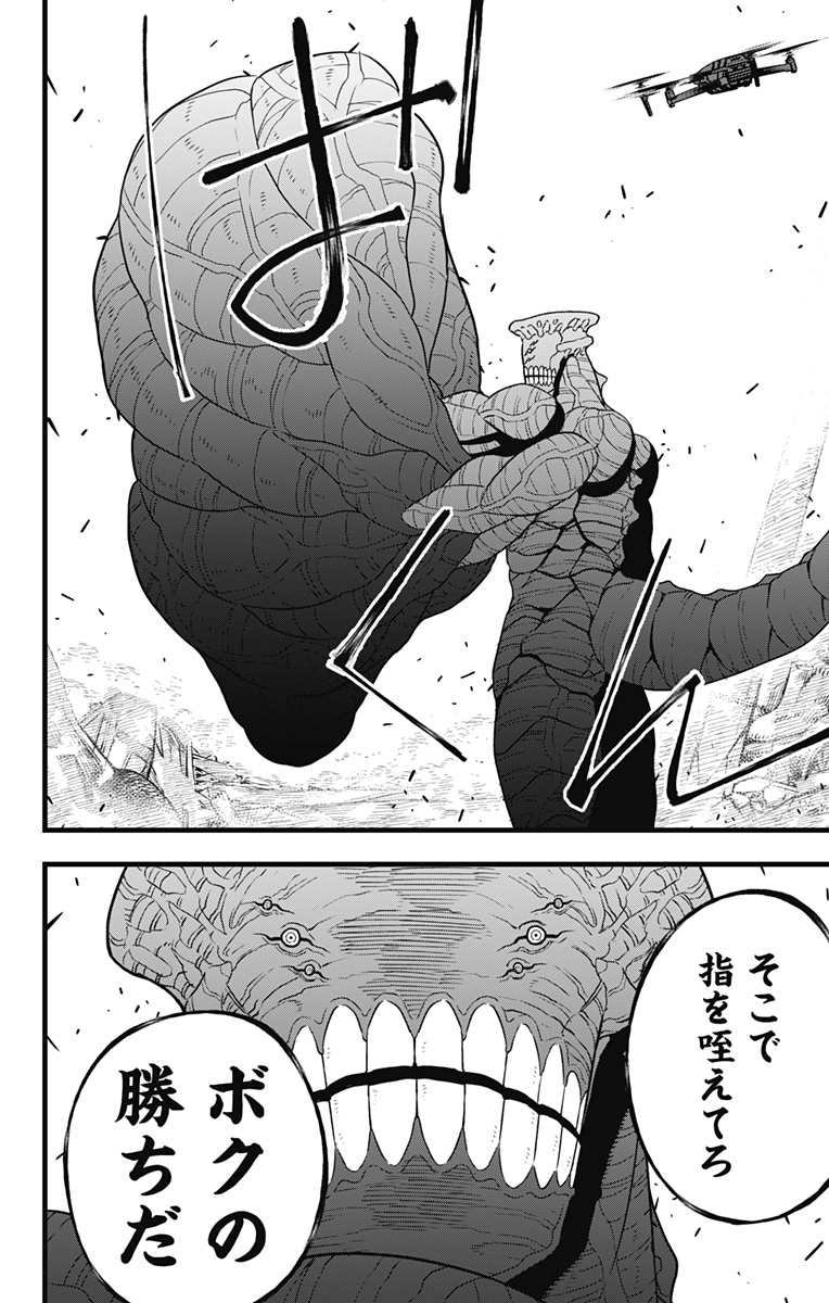 怪獣８号 第99話 - Page 12