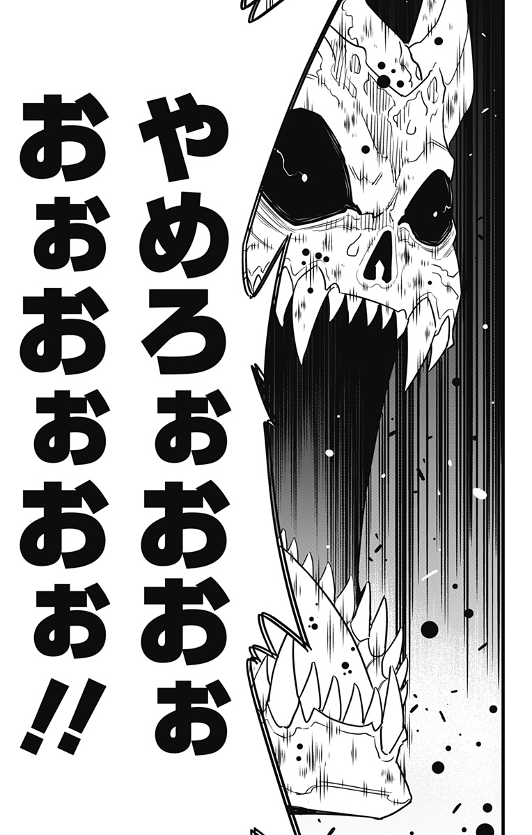 怪獣８号 第99話 - Page 13