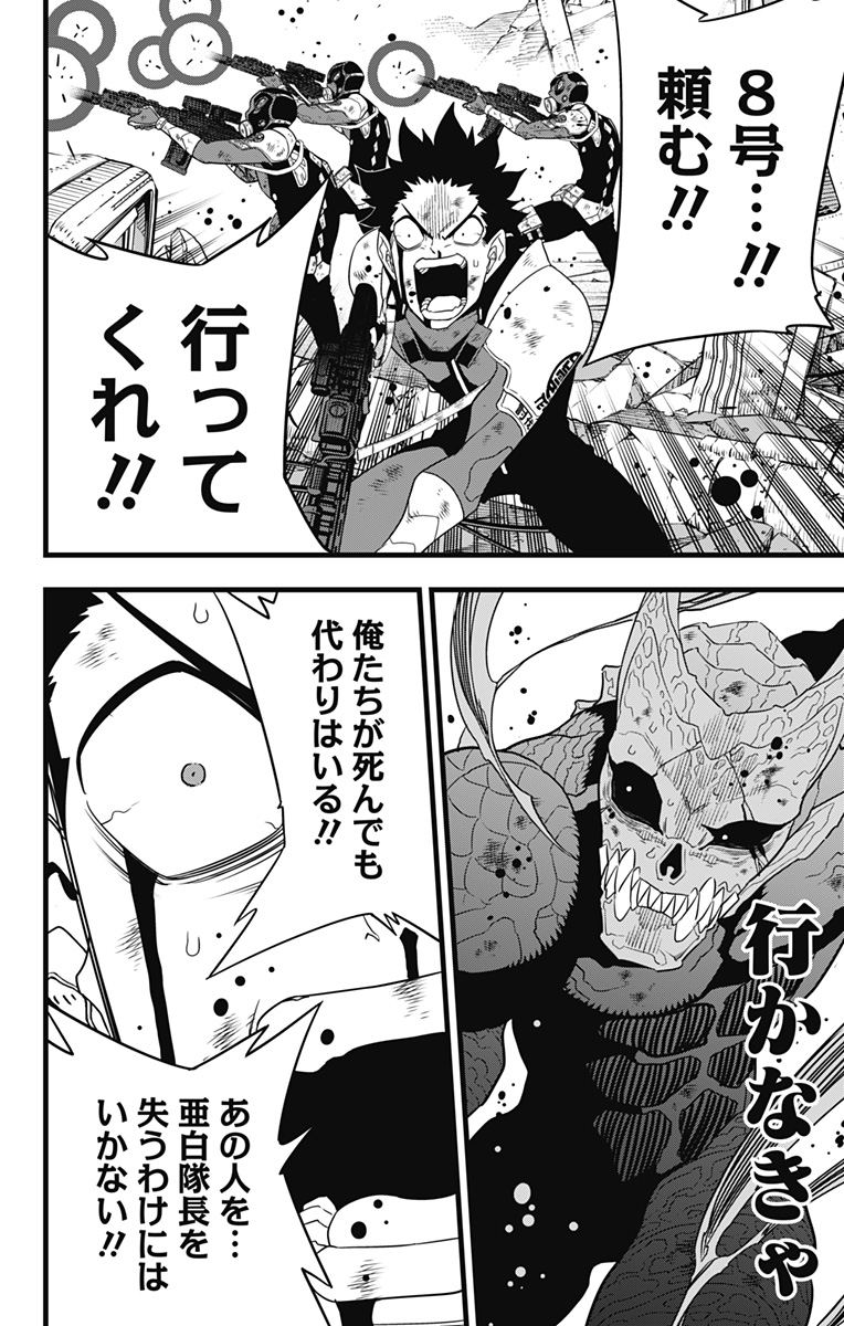 怪獣８号 第99話 - Page 14