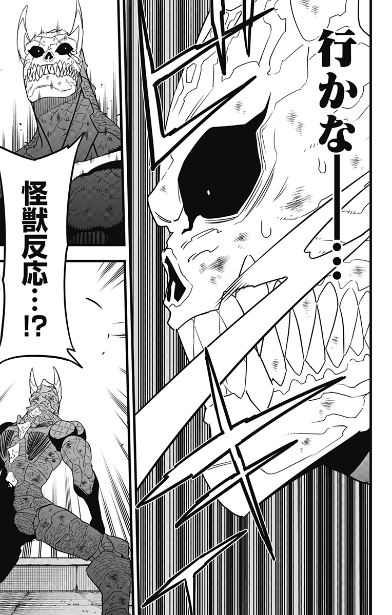 怪獣８号 第99話 - Page 15