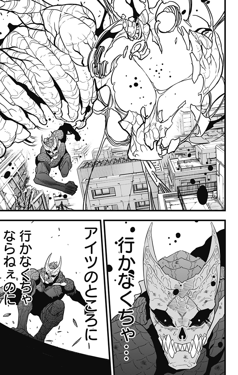 怪獣８号 第99話 - Page 3