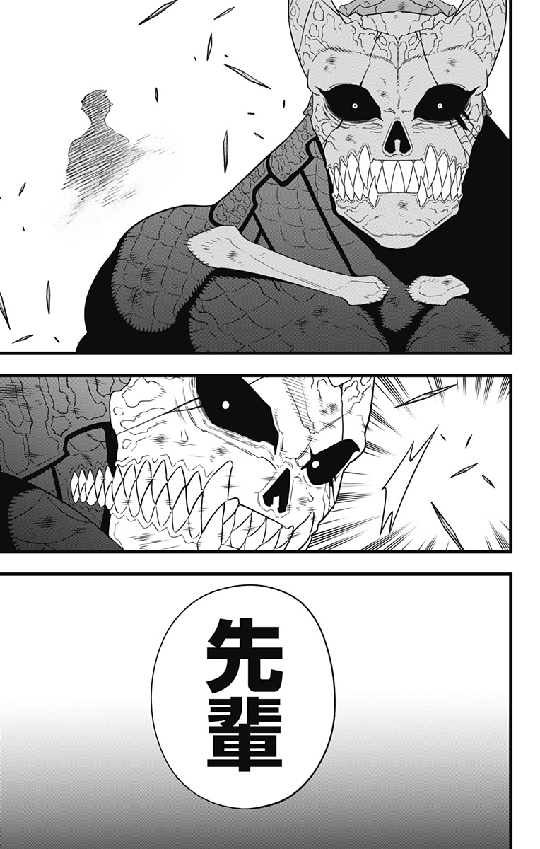 怪獣８号 第99話 - Page 23