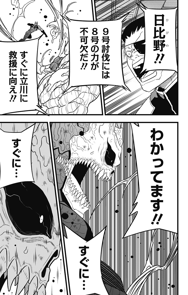 怪獣８号 第99話 - Page 5