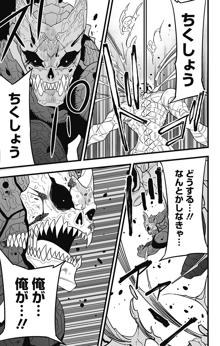 怪獣８号 第99話 - Page 9