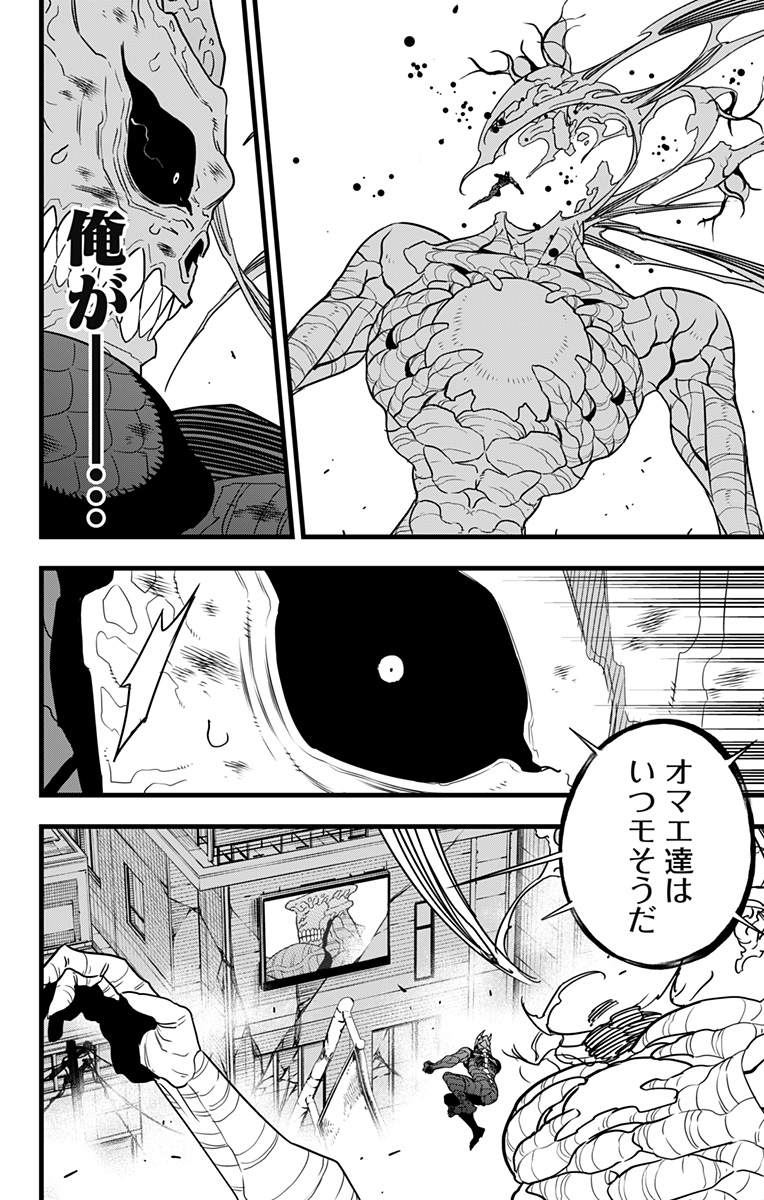 怪獣８号 第99話 - Page 10