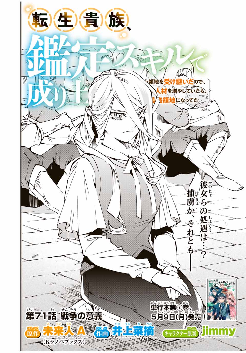 転生貴族 鑑定スキルで成り上がる ～弱小領地を受け継いだので、優秀な人材を増やしていたら、最強領地になってた～ 第71話 - Page 2