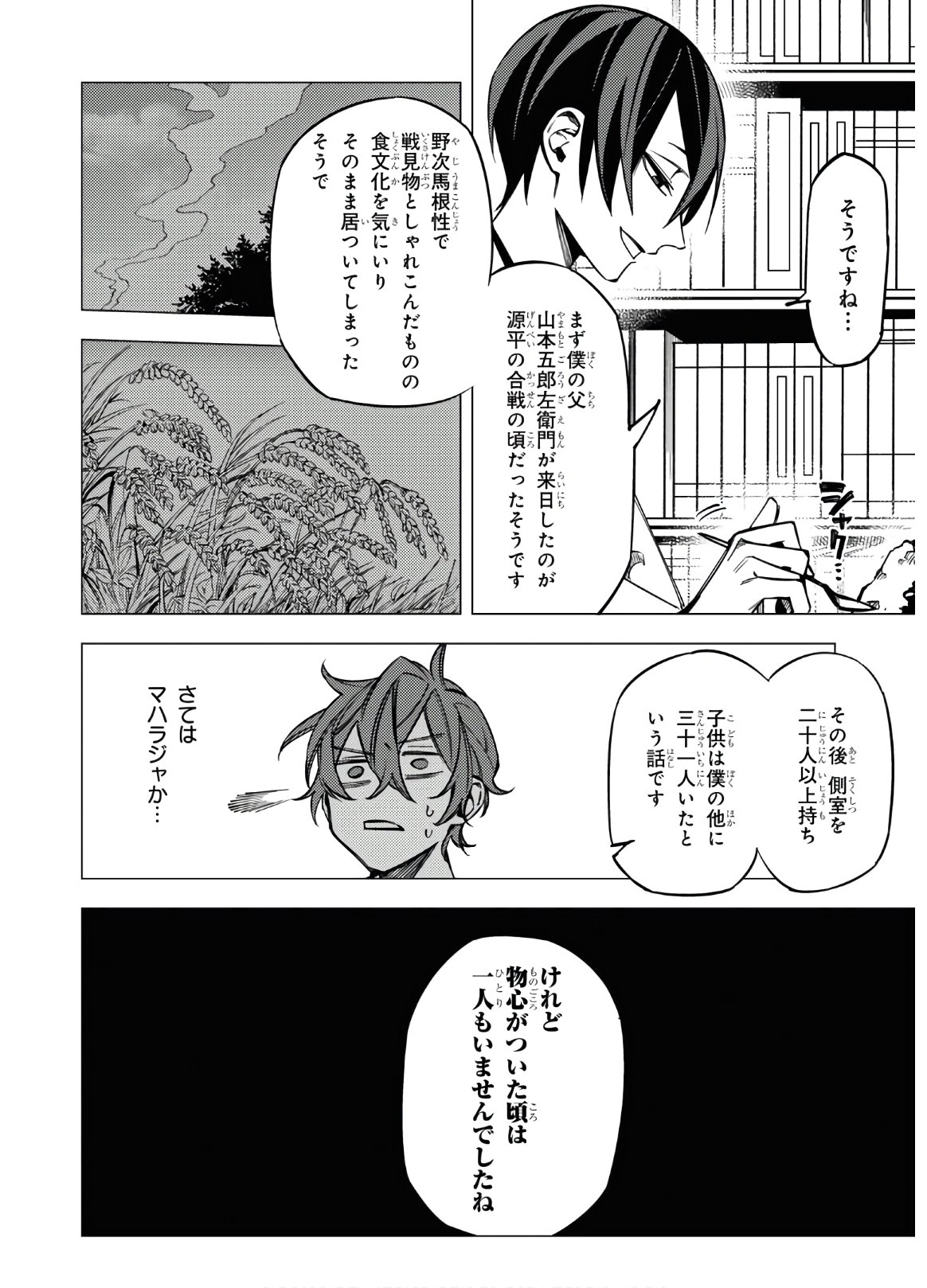 地獄くらやみ花もなき 第10話 - Page 4