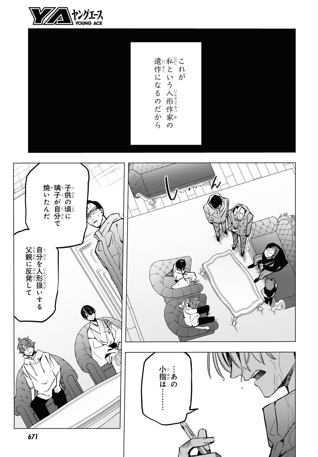 地獄くらやみ花もなき 第16話 - Page 39