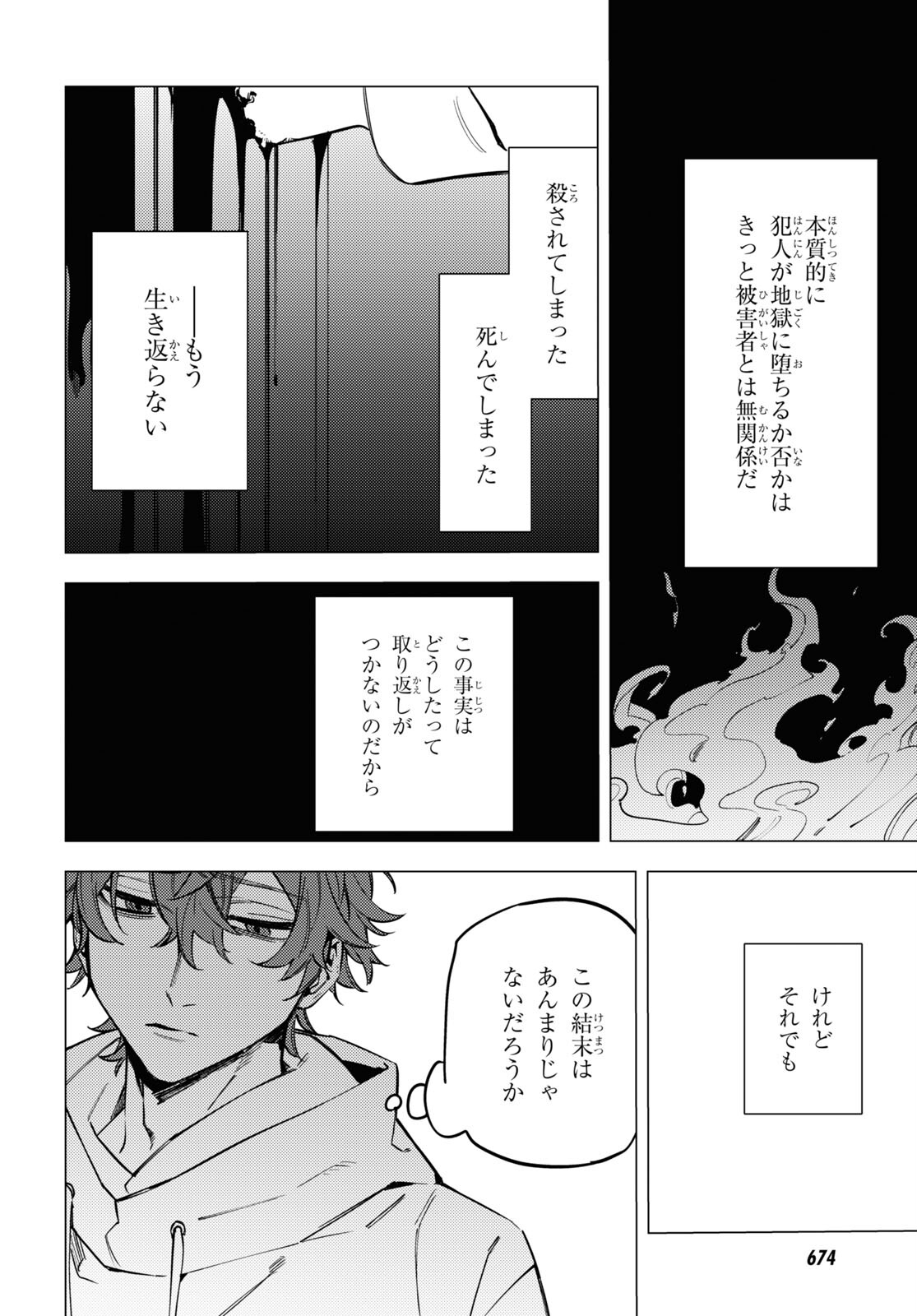 地獄くらやみ花もなき 第16話 - Page 42