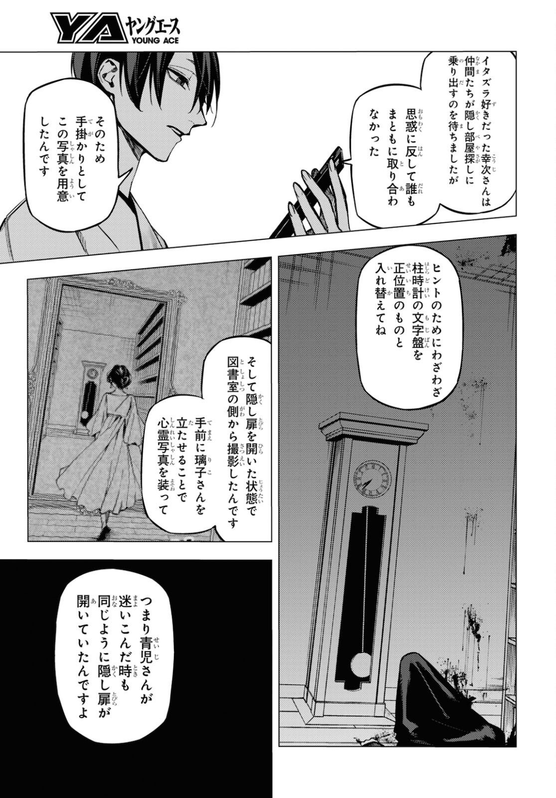 地獄くらやみ花もなき 第17話 - Page 41