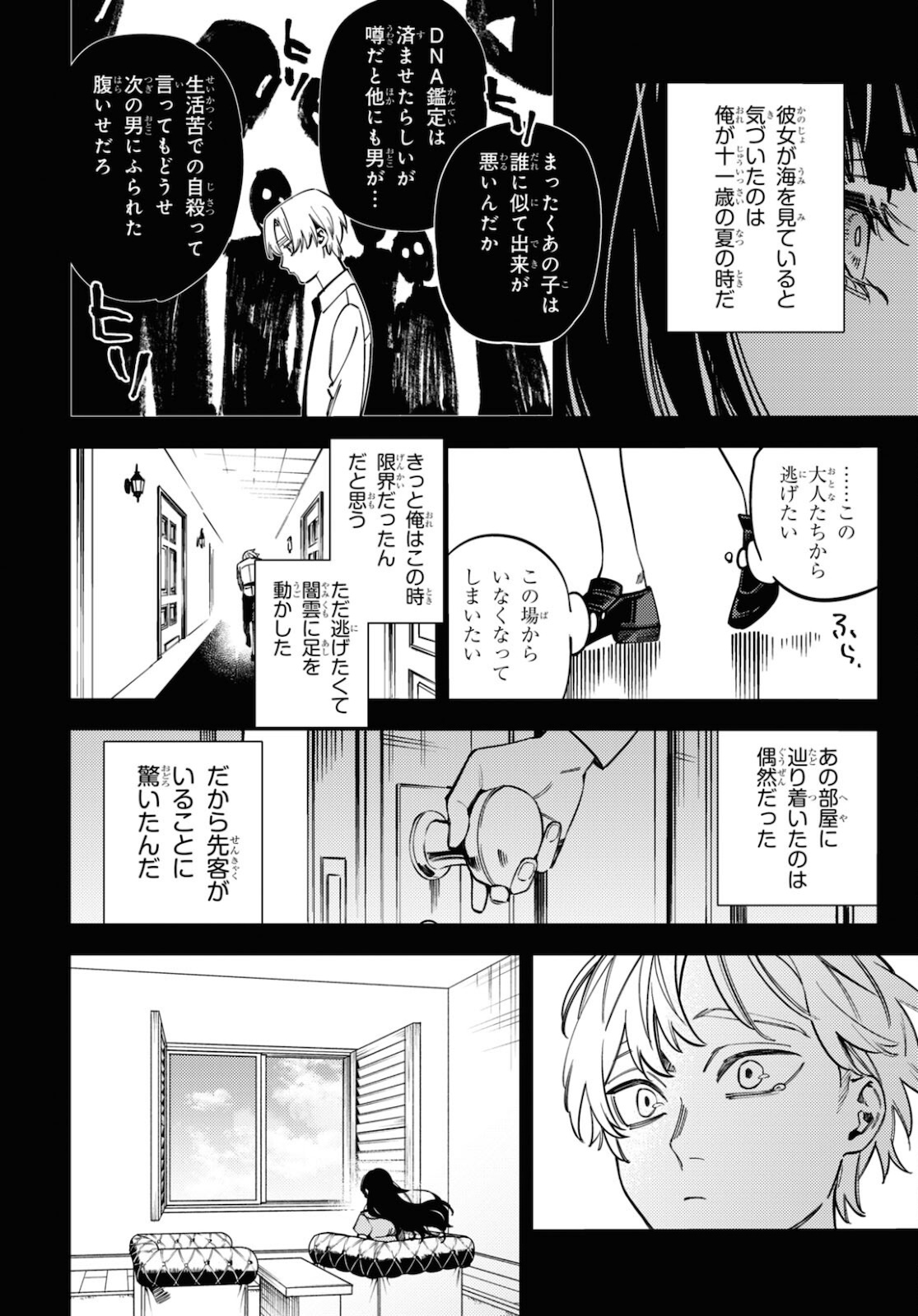 地獄くらやみ花もなき 第20話 - Page 16