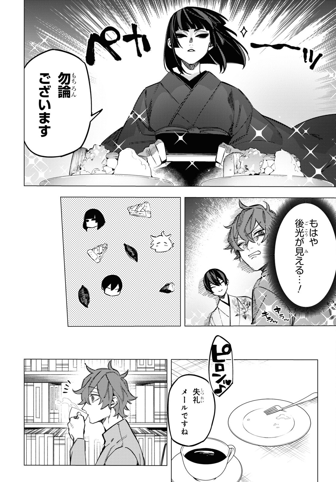 地獄くらやみ花もなき 第21話 - Page 12