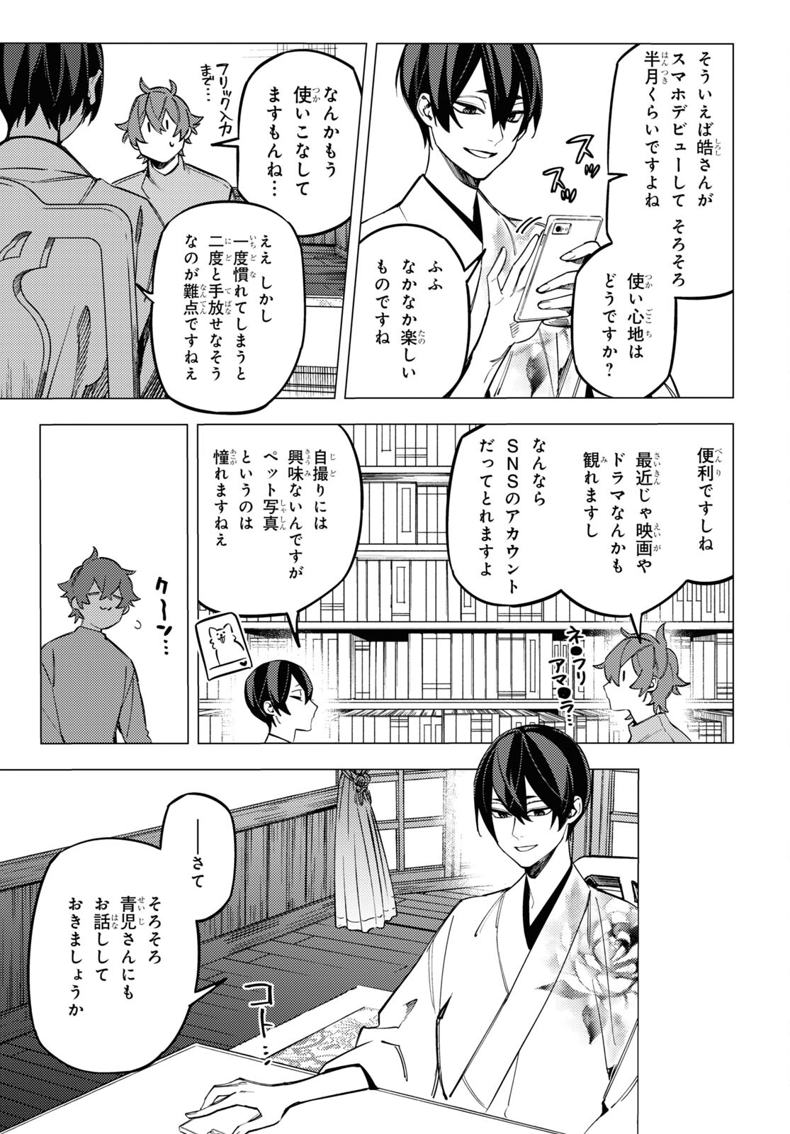 地獄くらやみ花もなき 第21話 - Page 13