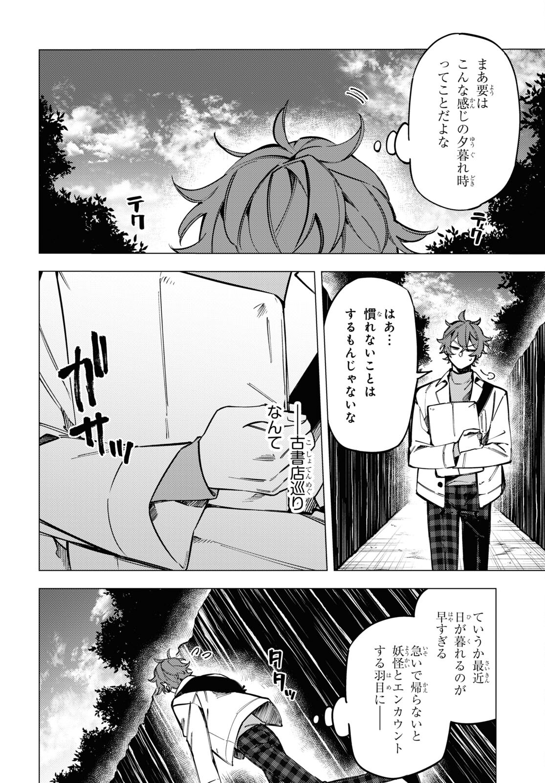 地獄くらやみ花もなき 第21話 - Page 4