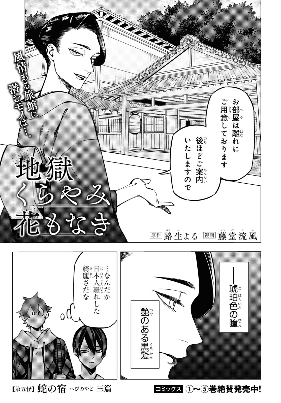 地獄くらやみ花もなき 第23話 - Page 1