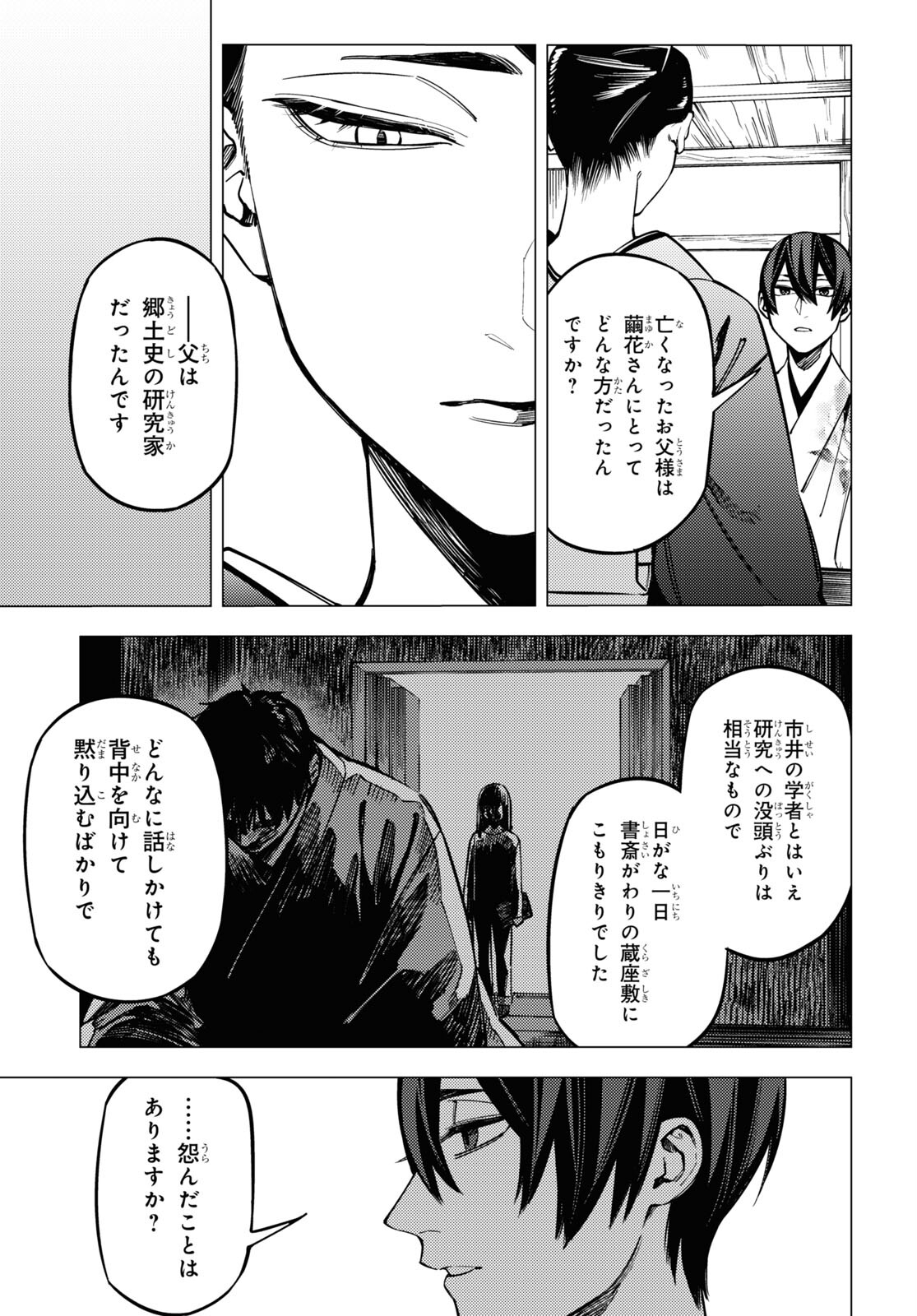 地獄くらやみ花もなき 第23話 - Page 17